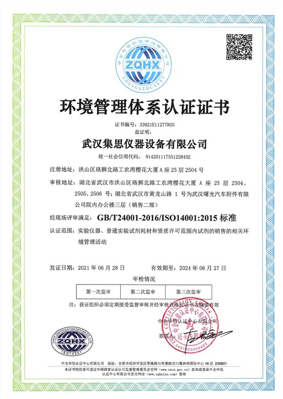 ISO14001 環(huán)境管理體系認證證書