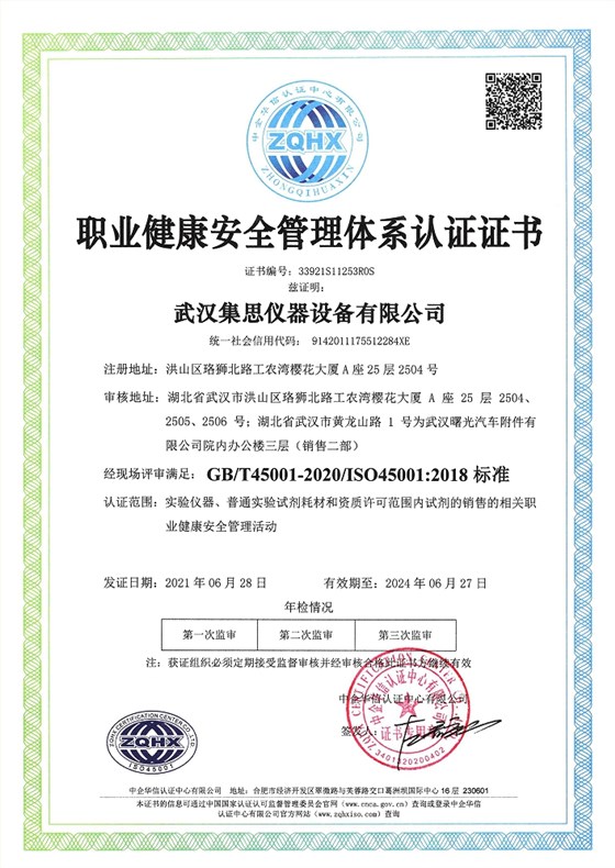 ISO45001 職業(yè)健康安全管理體系認證證書