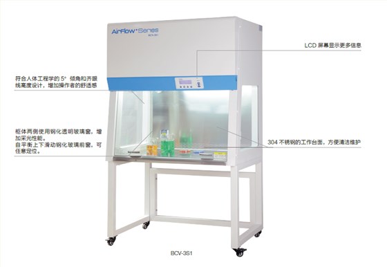 潔凈工作臺(tái) BCVBCH 系列