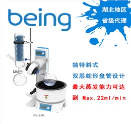 Being RV-21M/21A旋轉蒸發(fā)儀 (2L)