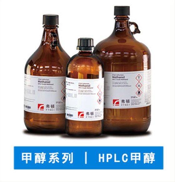 HPLC 甲醇 色譜級(jí)甲醇 武漢化學(xué)試劑