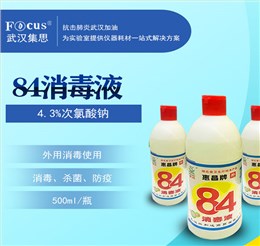 84消毒液，疫情防護(hù)消毒液