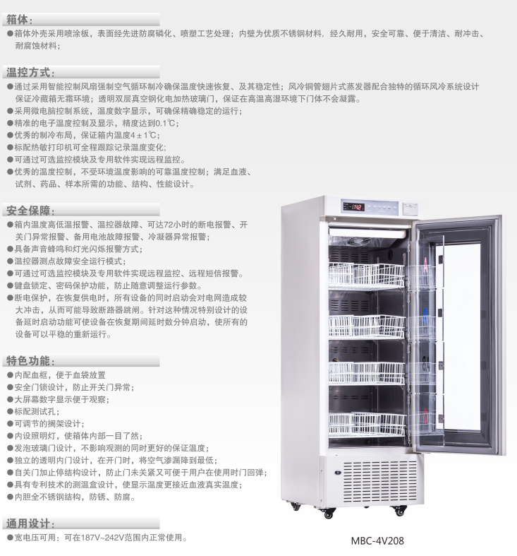 中科都菱血液冷藏箱/血小板震蕩保存箱 MBC-4V208