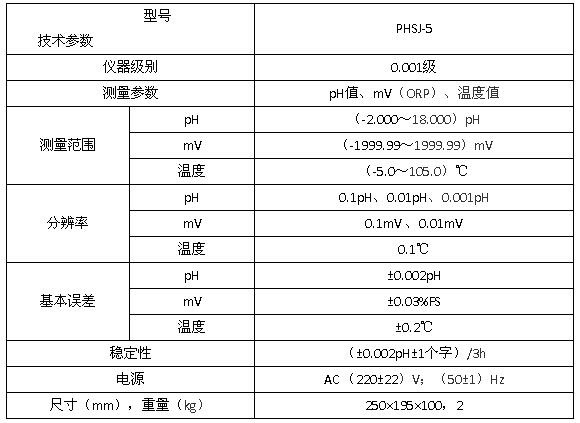 上海雷磁PHSJ-5型實(shí)驗(yàn)室pH計(jì)