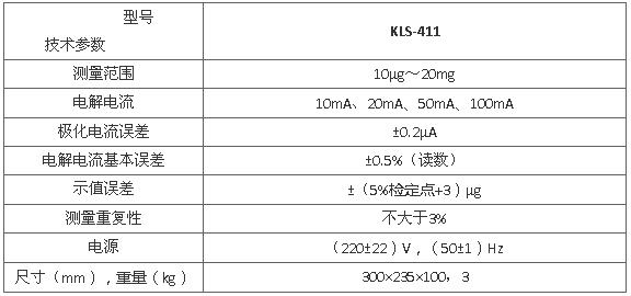 上海雷磁KLS-411型微量水分分析儀