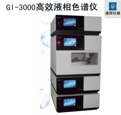 通用二元梯度高壓液相色譜儀（自動(dòng)系統(tǒng)）GI-3000-12