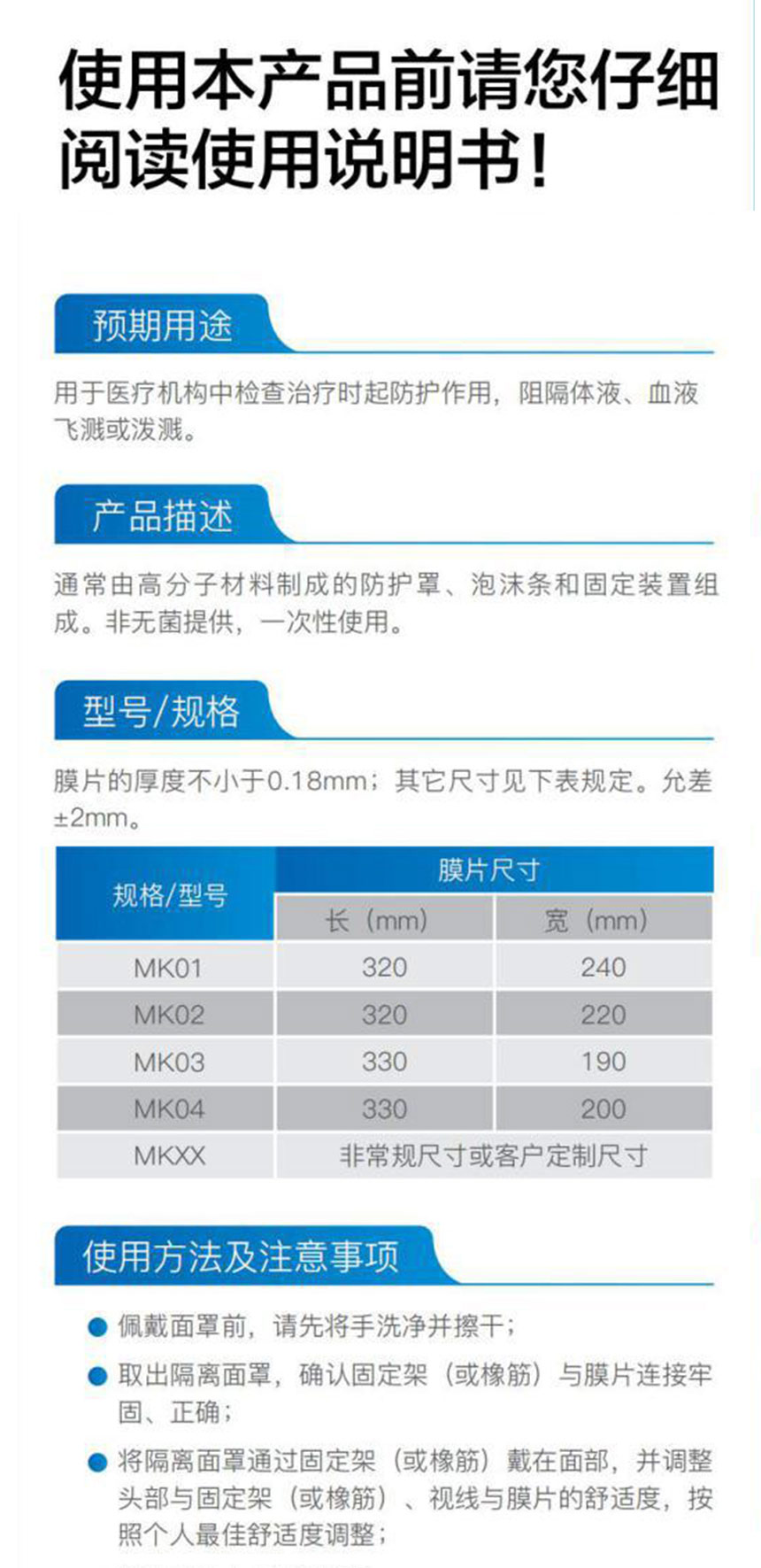 疫情防護(hù)物資，醫(yī)用隔離面罩1