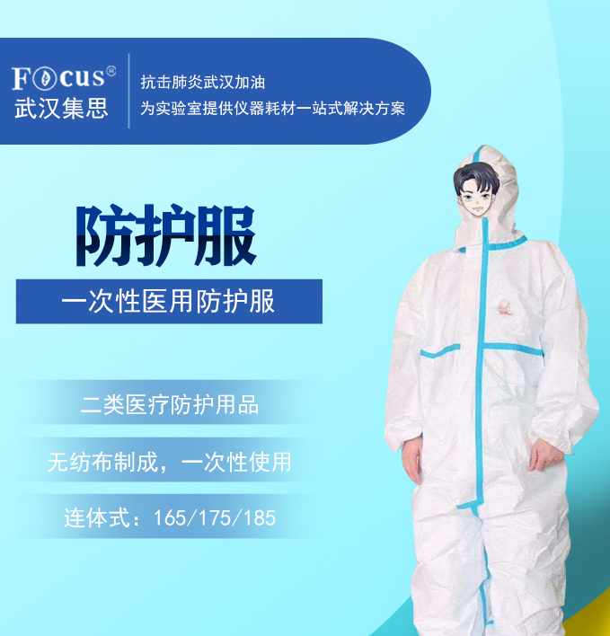 2類一次性醫(yī)用普通防護(hù)服，疫情防護(hù)專用隔離衣