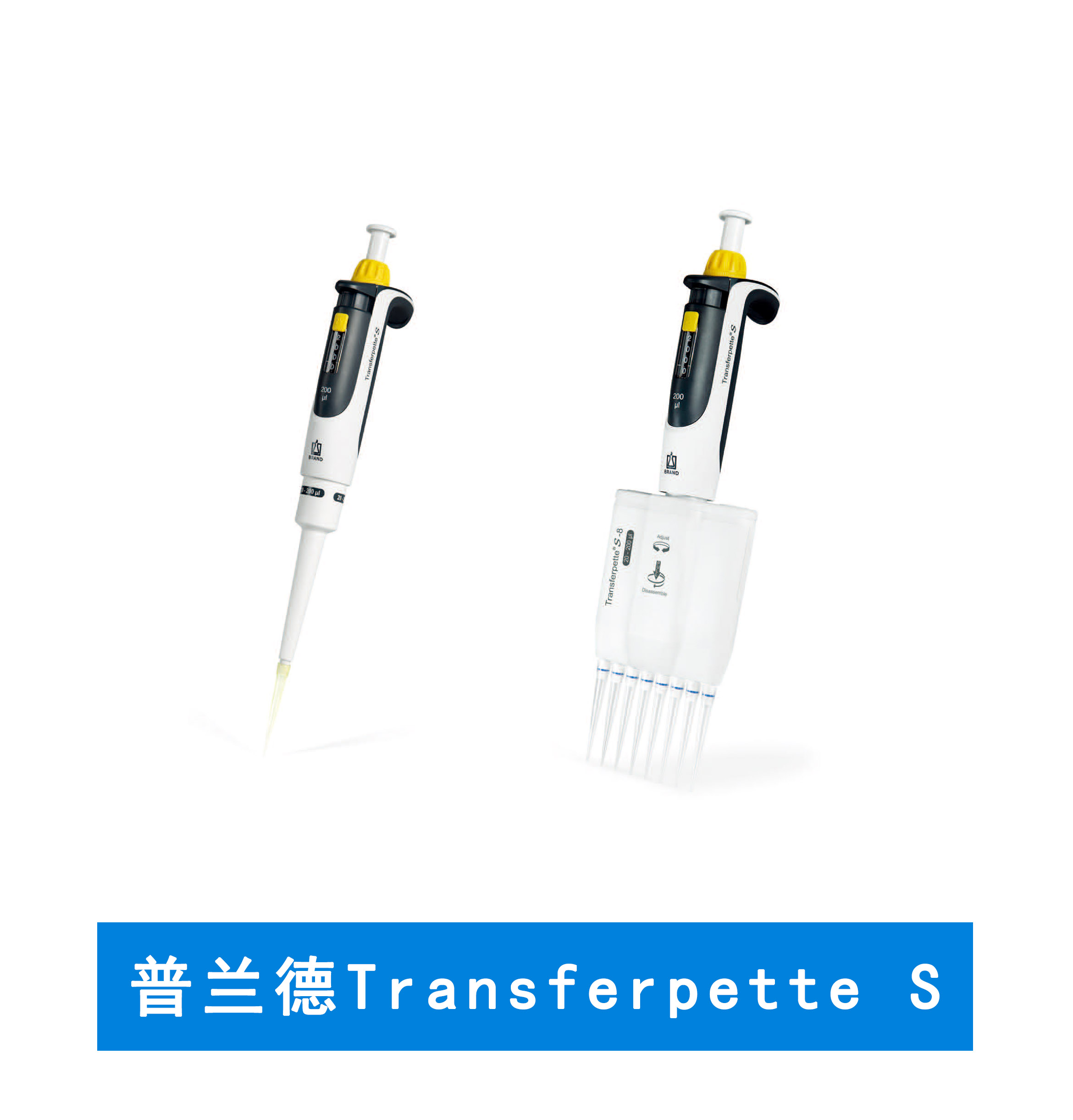 普蘭德Transferpette S移液器