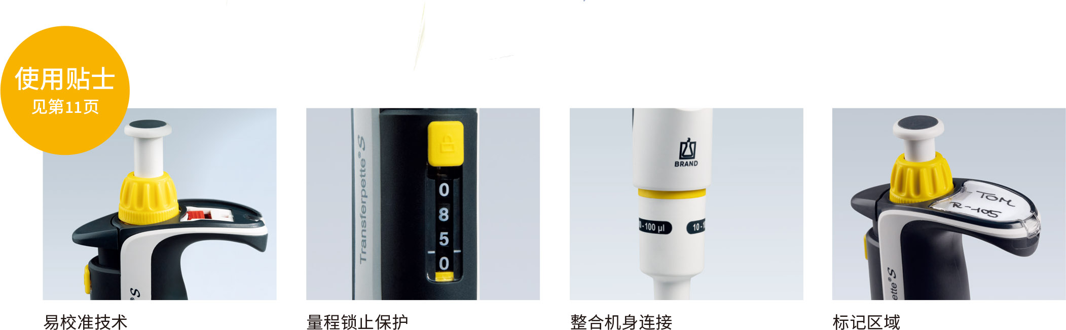 普蘭德移液器Transferpette S 特點(diǎn)