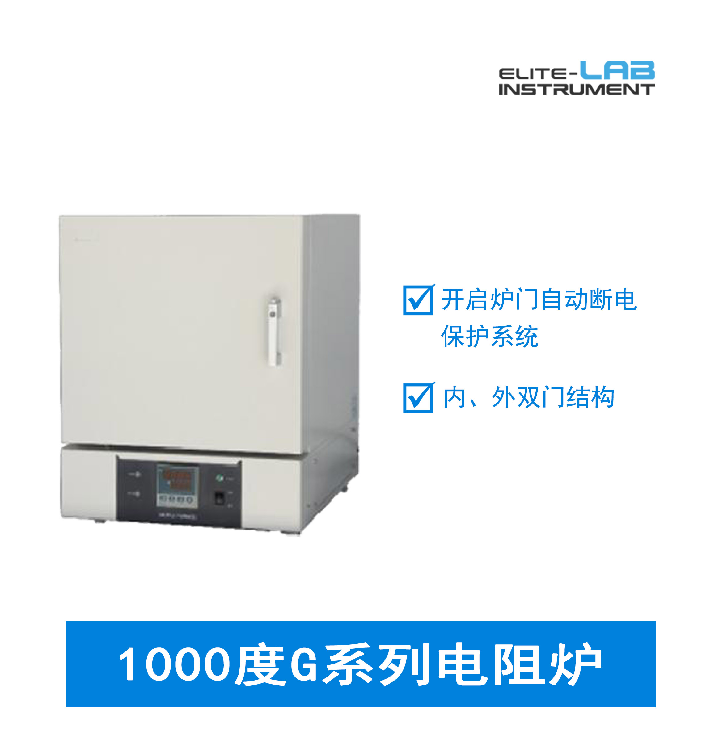 濟南精銳 箱式電阻爐 1000度G系列