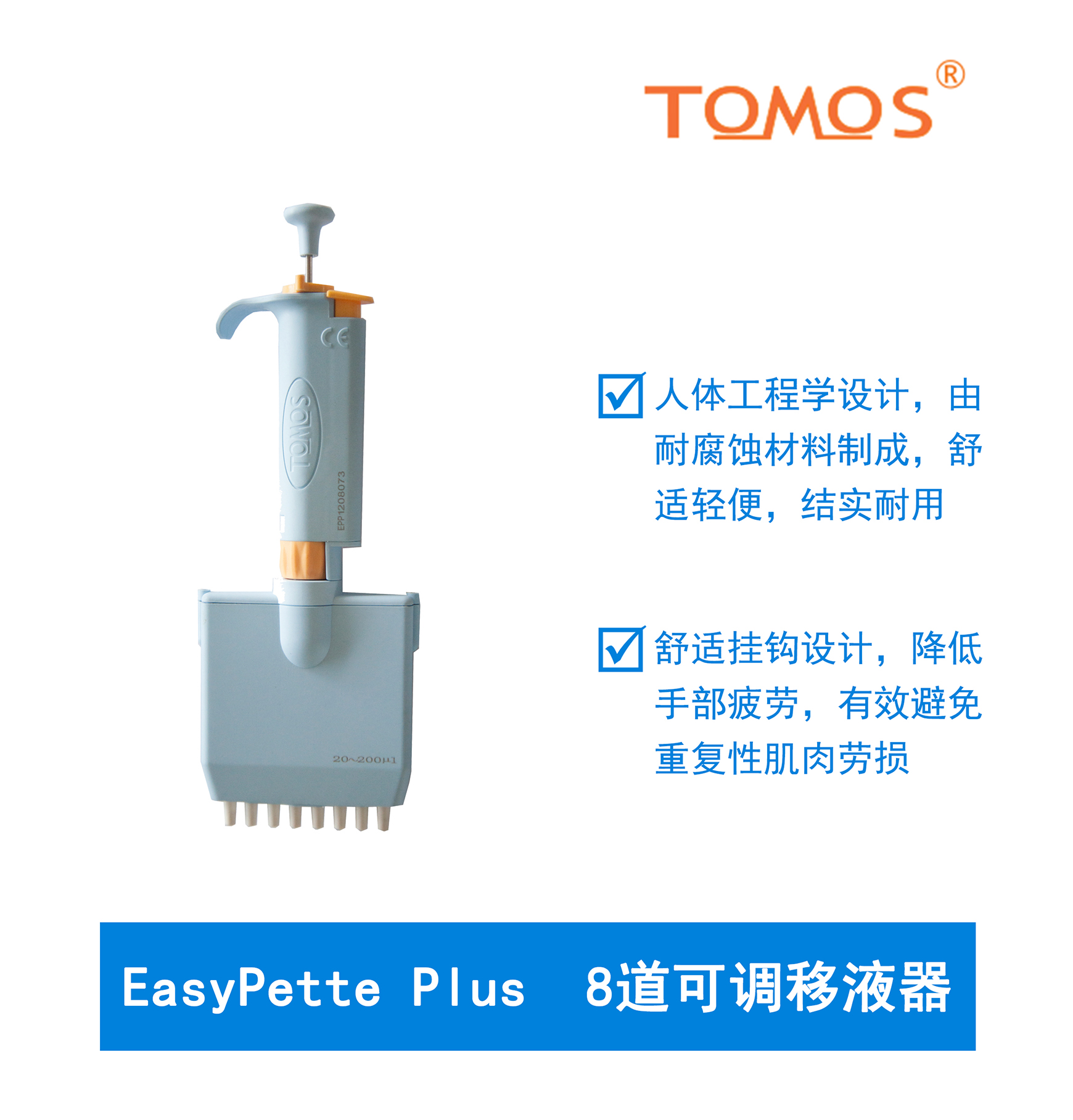 8道高溫消毒可調(diào)移液器