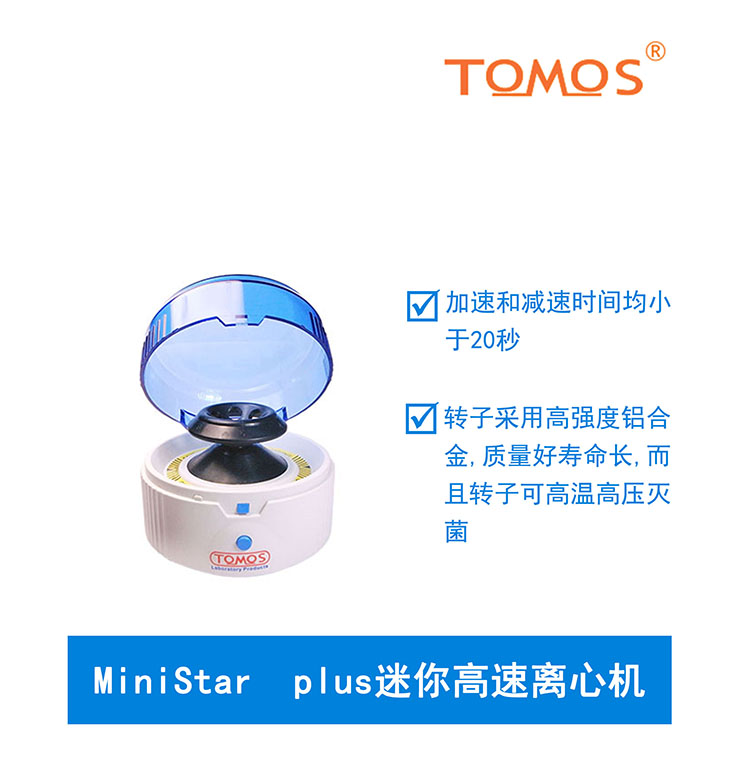 TOMOS Ministar迷你離心機