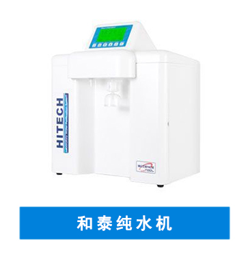 實驗室超純水機的純化工藝流程（2）